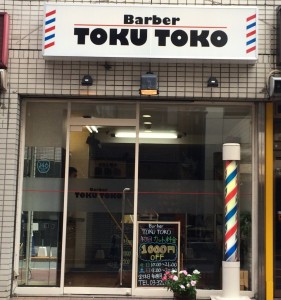 Barber TOKUTOKO 外観